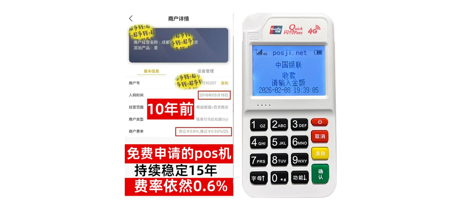 云城个人POS机办理免费领取攻略，费率低到让你惊喜，秒到账提现无忧