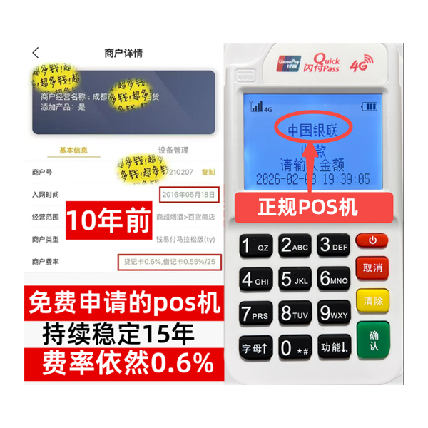 云城信用卡套现POS机-费率稳定-个人秒到账-免费领取