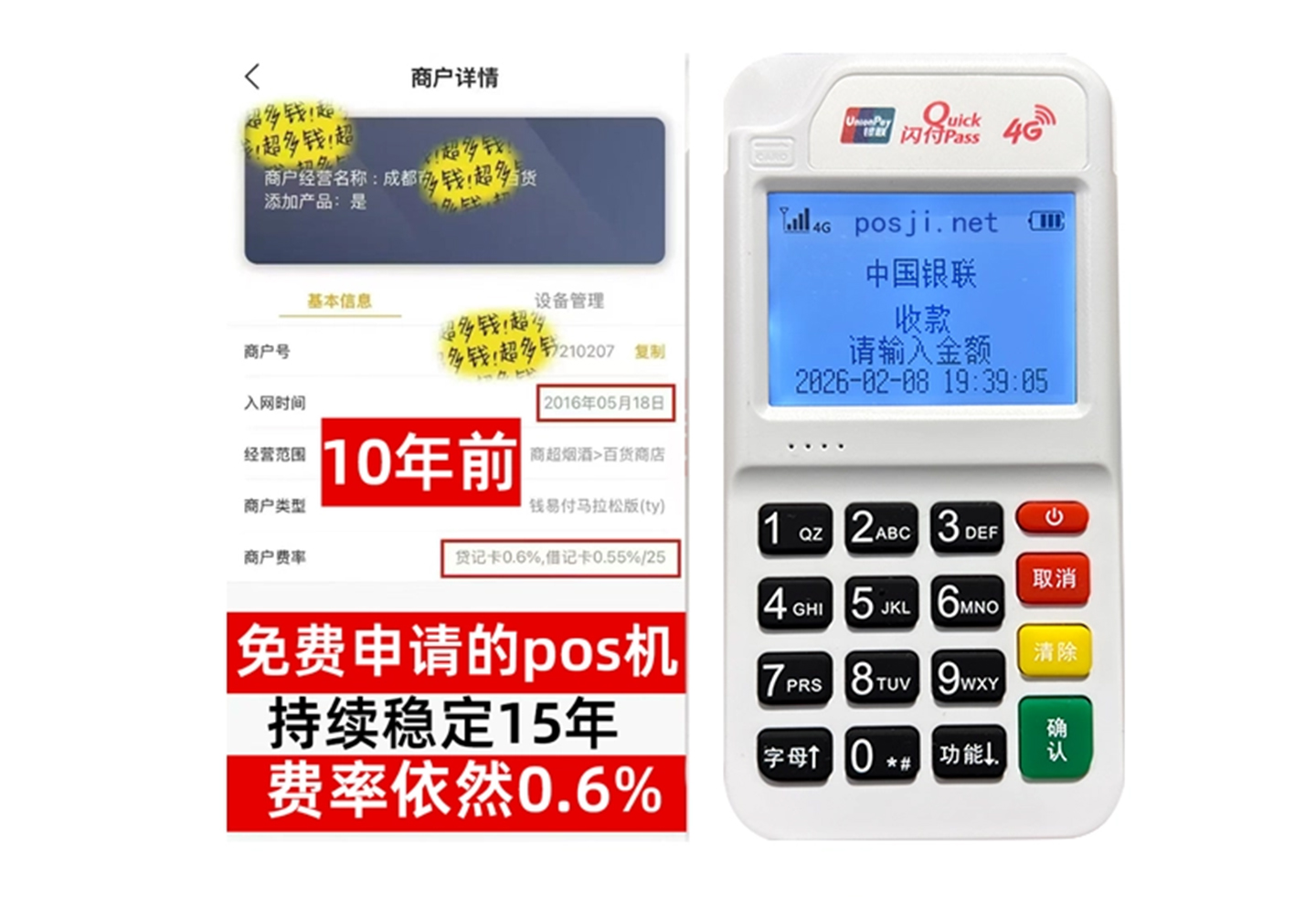 云城企业专属POS机办理如何选择，费率稳定+秒到账，零风险放心用