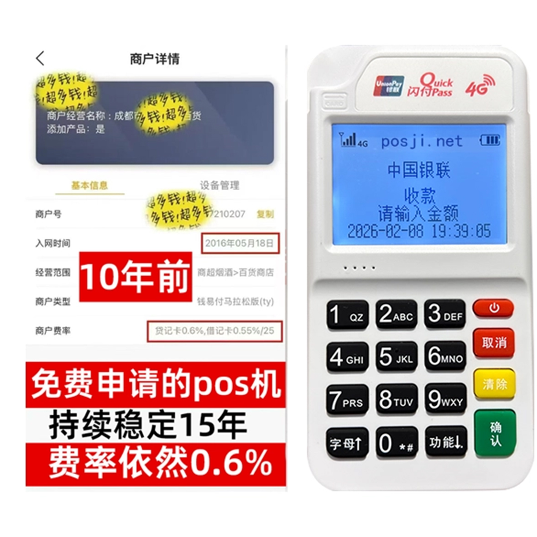 云城如何办理费率稳定的POS机？免费领取+极速到账，省时赢商机